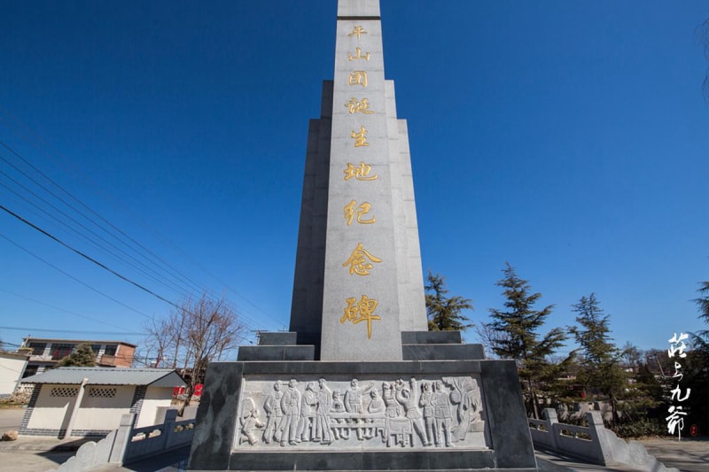 “平山團(tuán)”誕生地：洪子店